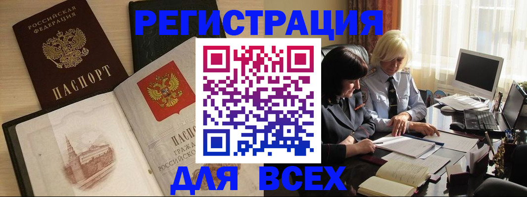 временная регистрация законно в Заринске