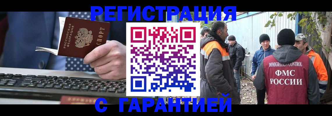 прописка иностранных граждан в Заринске