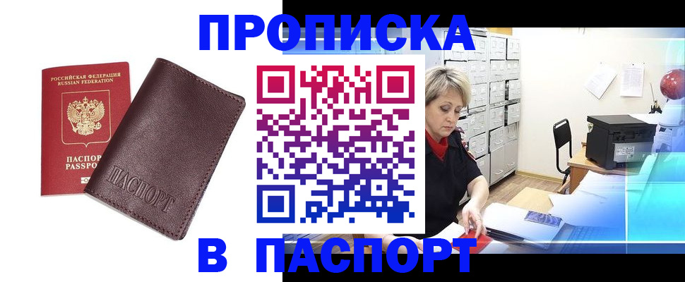 прописка ребенка в Заринске