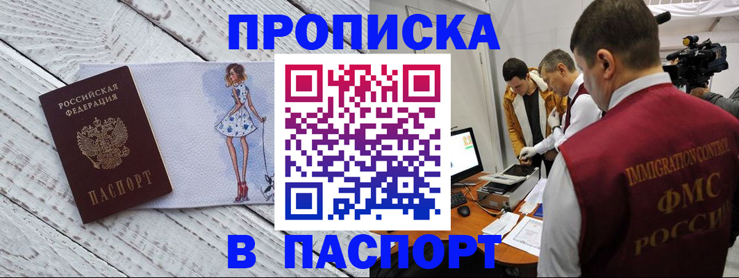 временная регистрация 2025 в Заринске