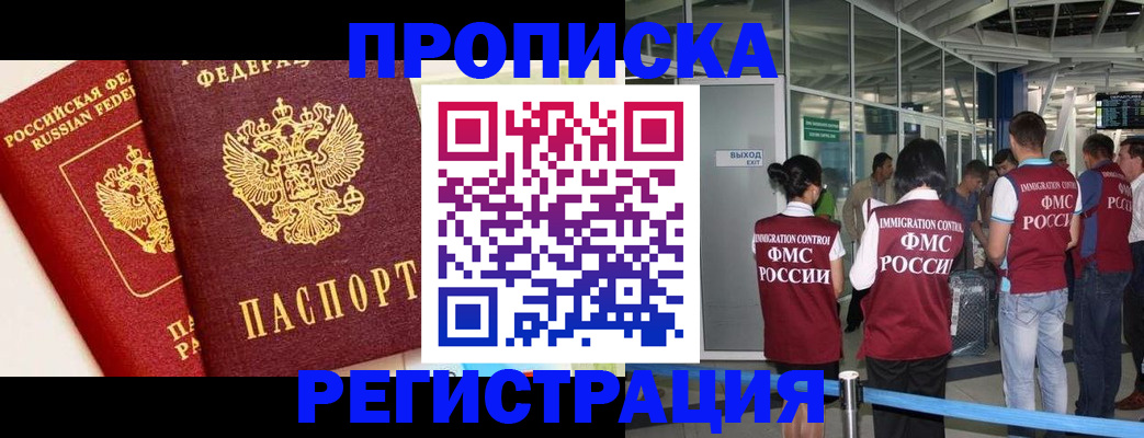 прописка гарантия в Заринске